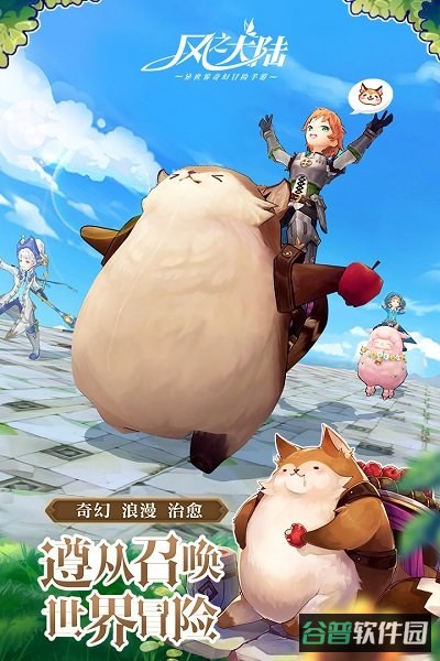 风之大陆截图3