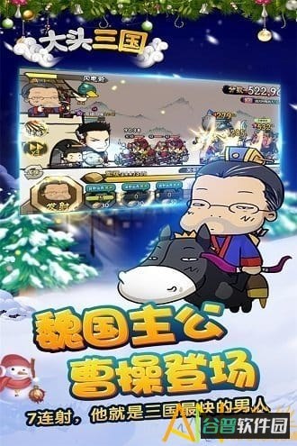 大头三国小米版截图3