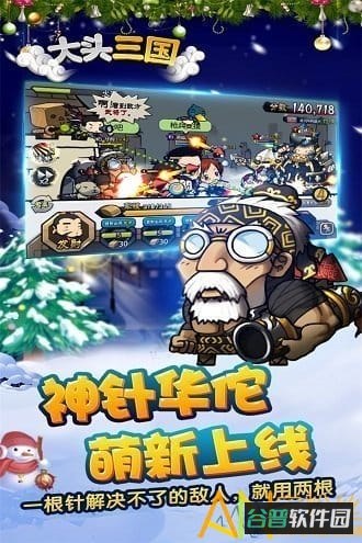 大头三国小米版截图4