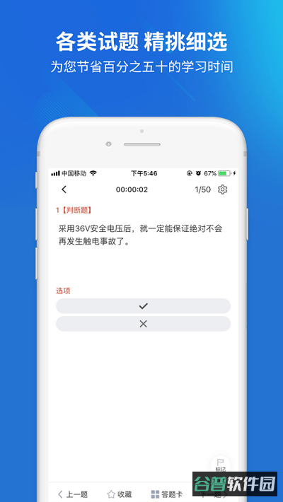 国网考试题库app(国家电网题库)