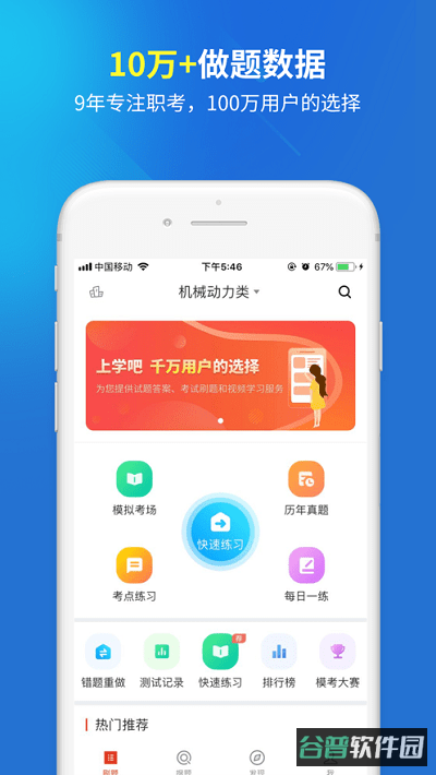 国网考试题库app(国家电网题库)截图3
