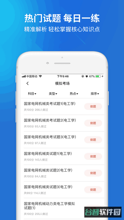 国网考试题库app(国家电网题库)截图4