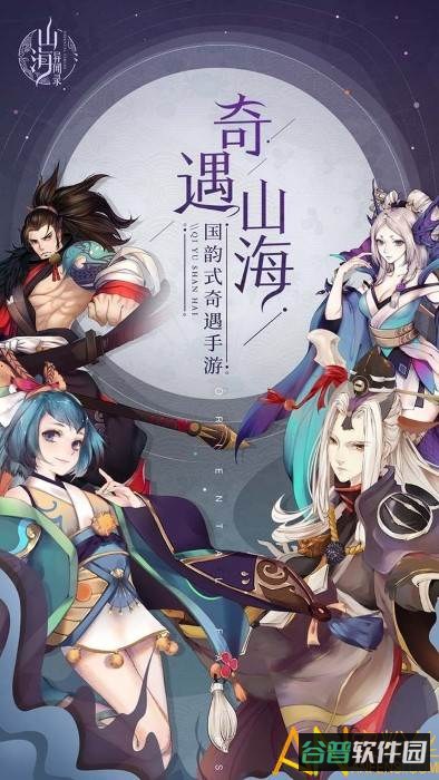 山海异闻录ol果盘版