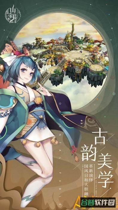 山海异闻录ol果盘版截图2