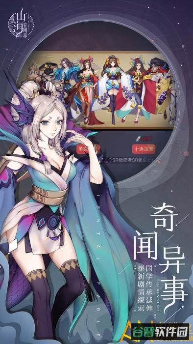 山海异闻录ol果盘版截图4
