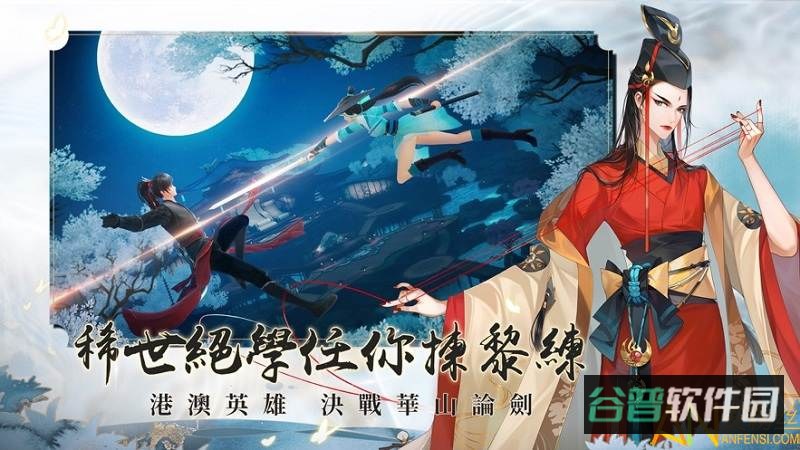 新笑傲江湖m港澳版截图3