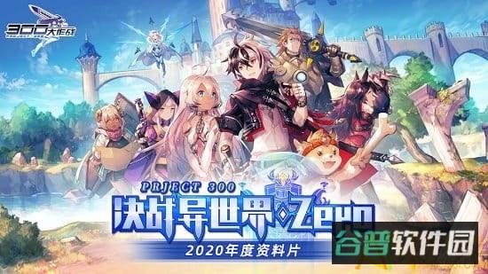 300大作战网易云版