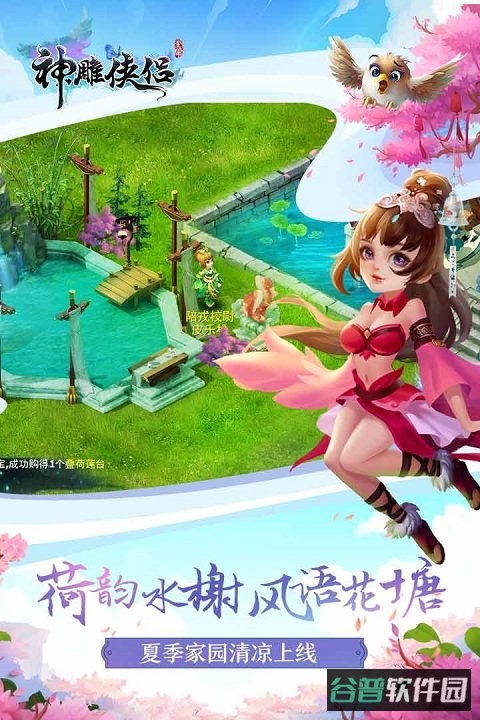 神雕侠侣手游果盘版本截图1
