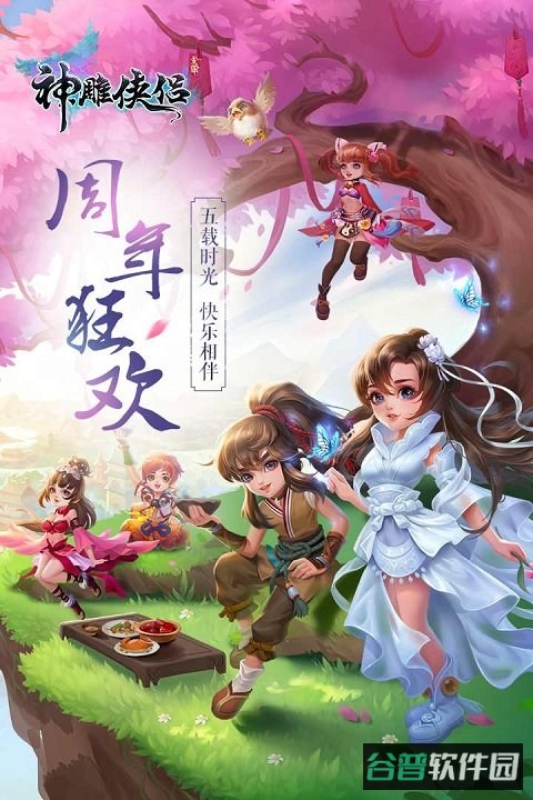 神雕侠侣手游果盘版本截图2