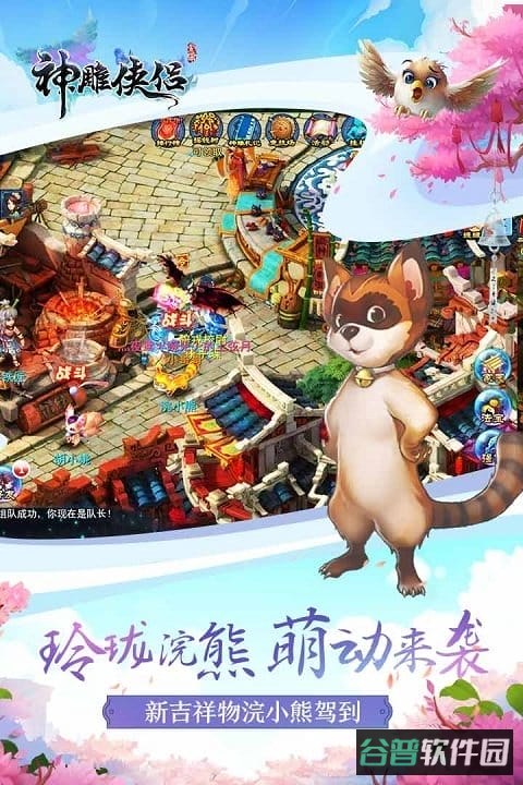 神雕侠侣手游果盘版本截图3