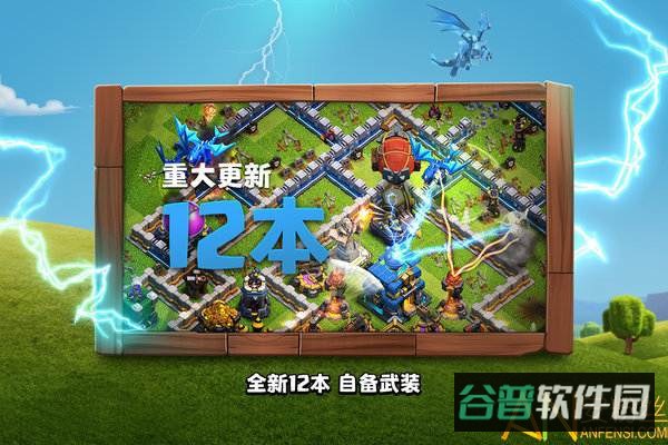 部落冲突网易版截图2