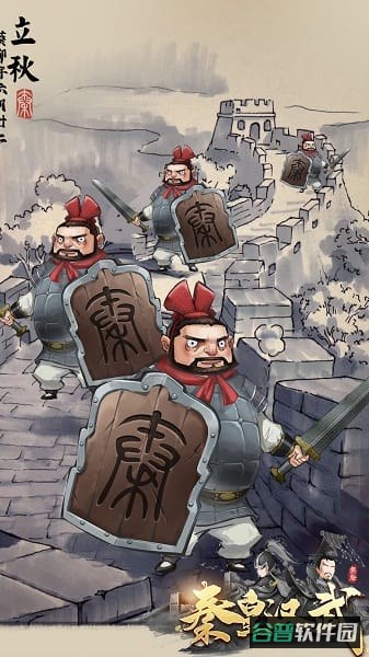 秦皇汉武截图1