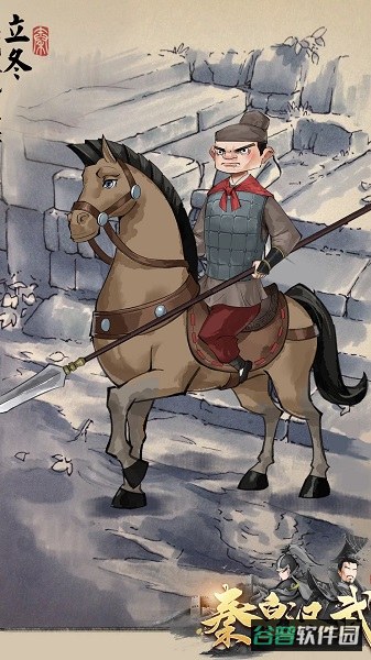 秦皇汉武截图2