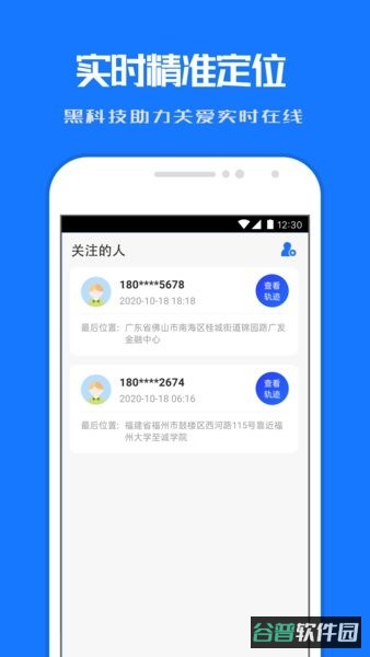 定位寻踪宝