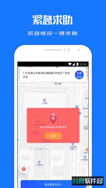 定位寻踪宝截图3