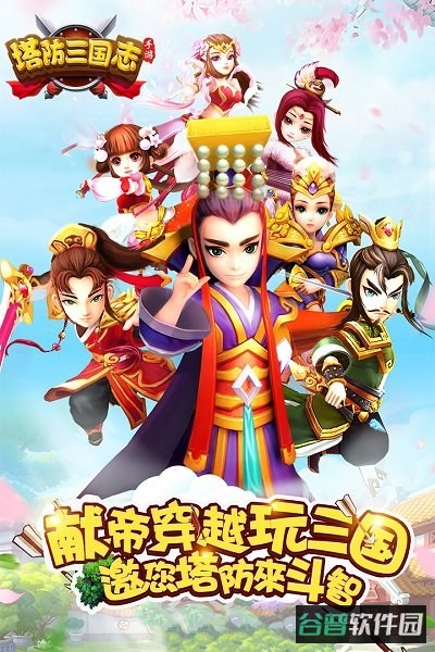 塔防三国志手游小米版截图4