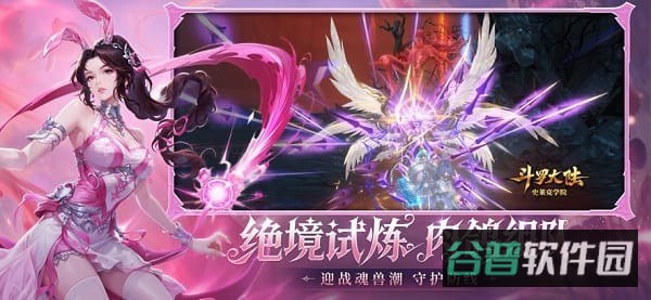 贪玩斗罗大陆史莱克学院截图2