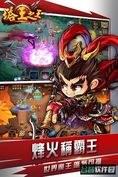 塔王之王360版截图4
