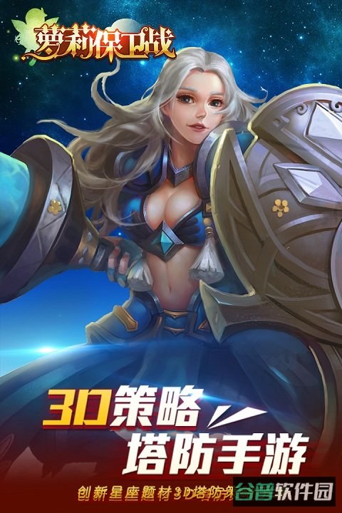 萝莉保卫战九游版截图2