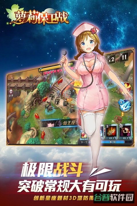 萝莉保卫战九游版截图4