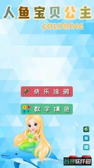 小美人鱼魔法公主游戏截图4