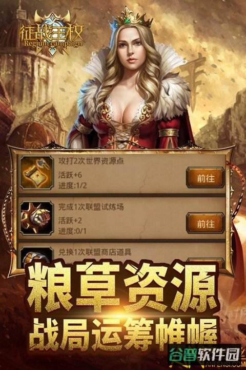 征战王权