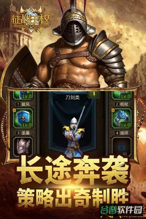 征战王权截图2