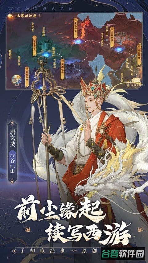 西游笔绘西行