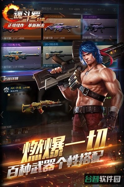 魂斗罗归来周年版截图2