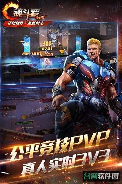 魂斗罗归来周年版截图3