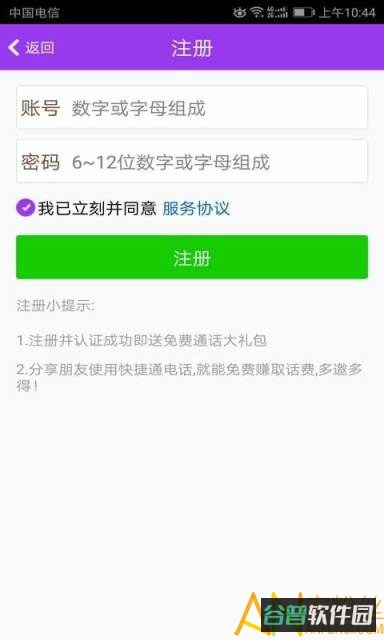 快捷通电话截图2