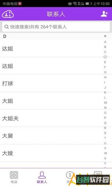 快捷通电话截图4
