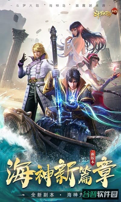 斗罗大陆oppo版截图4