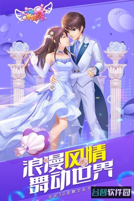 一起来跳舞海马版本