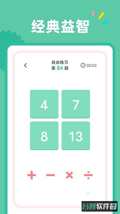24点口算