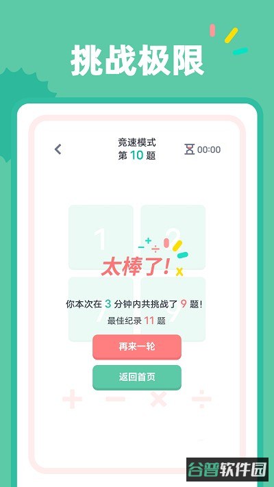 24点口算截图2