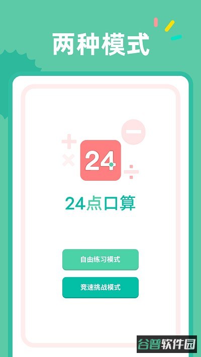 24点口算截图3
