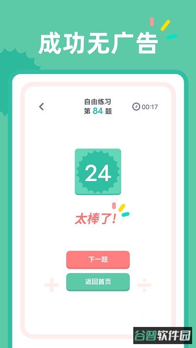 24点口算截图4