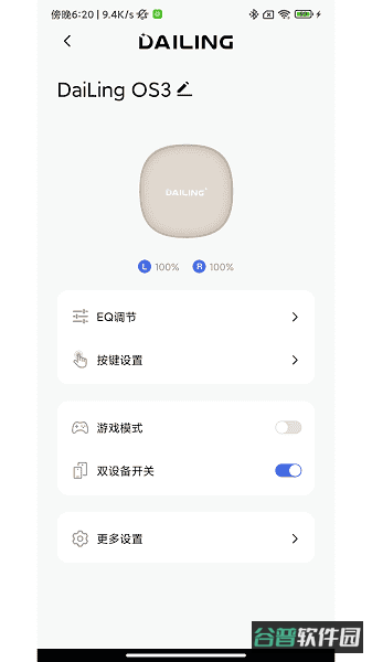 戴灵耳机软件截图2
