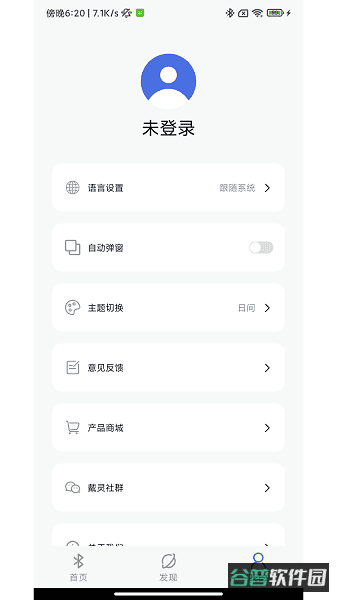 戴灵耳机软件截图3