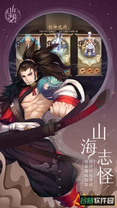 山海异闻录ol截图5