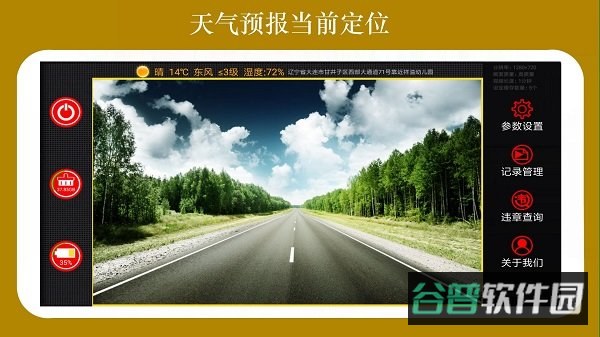 鹰眼行车记录仪截图3