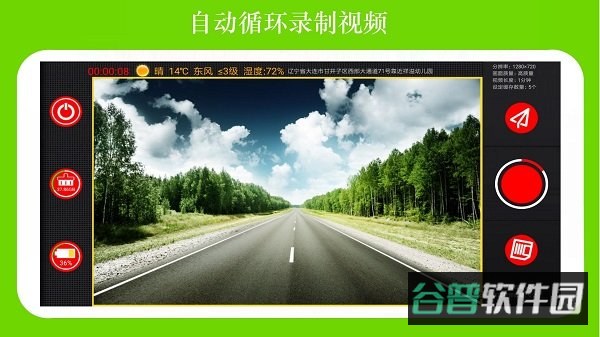 鹰眼行车记录仪截图4