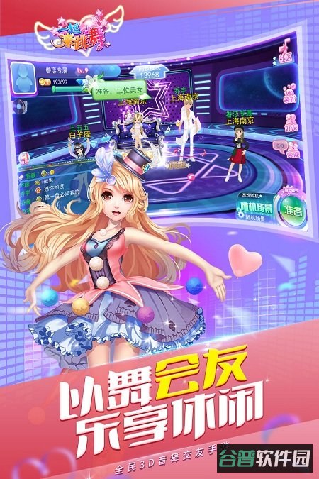 一起来跳舞奇趣版本