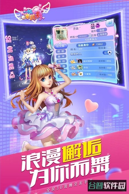 一起来跳舞奇趣版本截图2