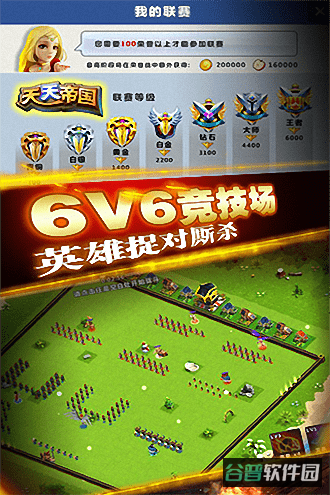 天天帝国360截图2