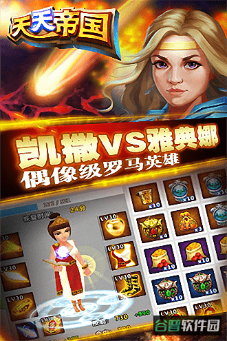 天天帝国360截图3
