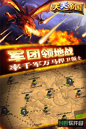 天天帝国360截图4