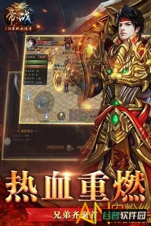 帝战果盘手游版