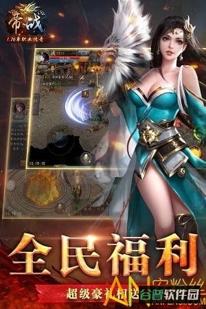 帝战果盘手游版截图2